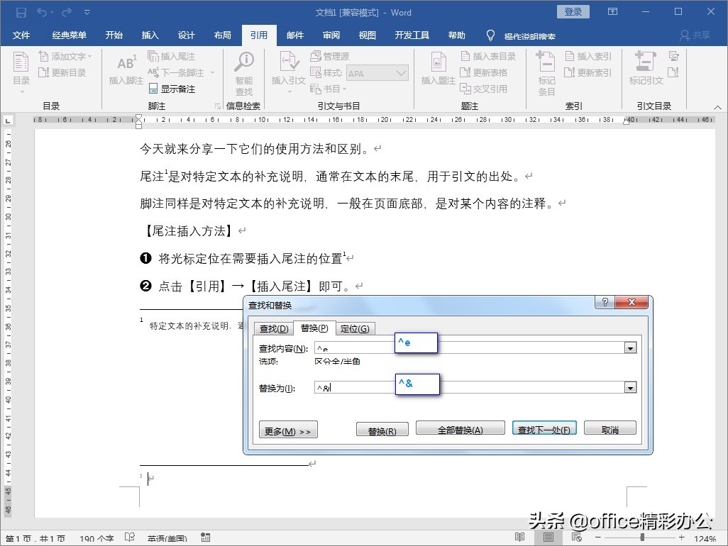Word中的脚注和尾注究竟有什么区别呢?