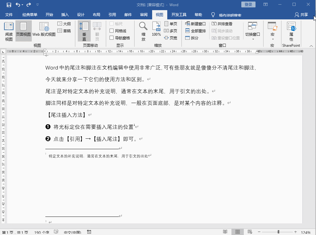 Word中的脚注和尾注究竟有什么区别呢?