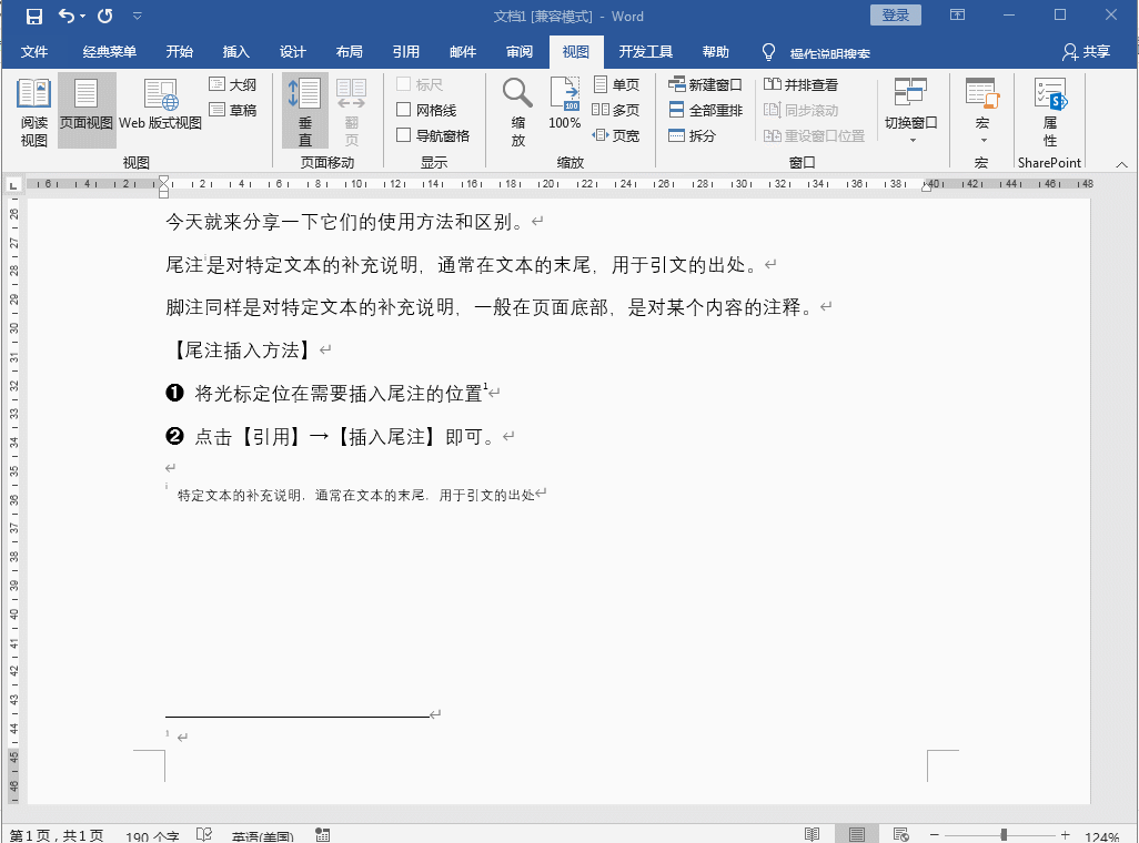 Word中的脚注和尾注究竟有什么区别呢?