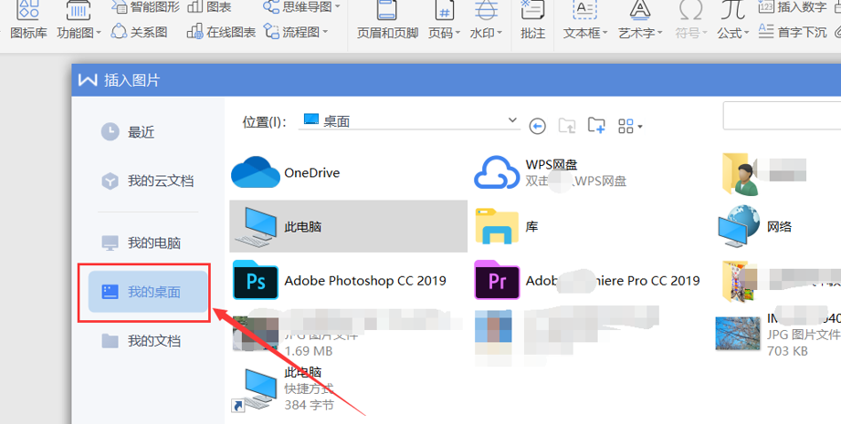 文字技巧—如何在Word文档里插入图片