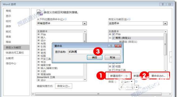 Word文档中自定义工具栏怎么操作