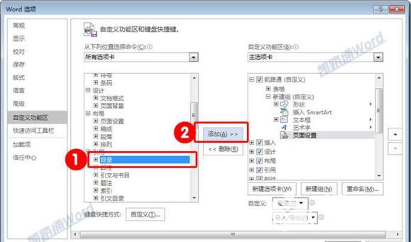 Word文档中自定义工具栏怎么操作