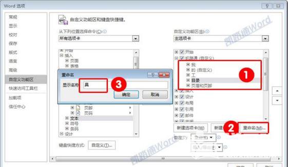 Word文档中自定义工具栏怎么操作
