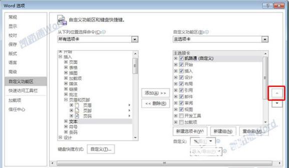 Word文档中自定义工具栏怎么操作
