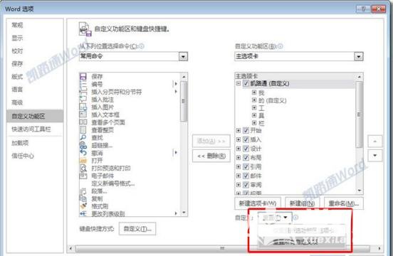 Word文档中自定义工具栏怎么操作