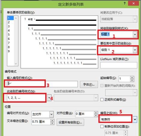 word标题格式如何设置