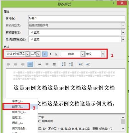 word标题格式如何设置