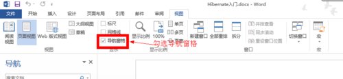 word中在左侧显示目录的方法教程