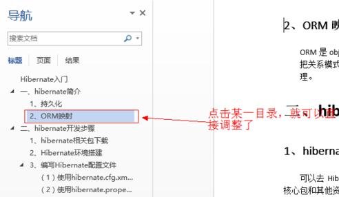 word中在左侧显示目录的方法教程
