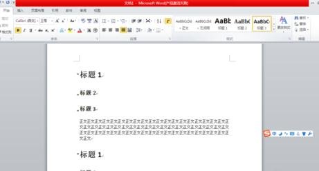 word中在左侧显示目录的方法教程