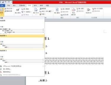 word中在左侧显示目录的方法教程