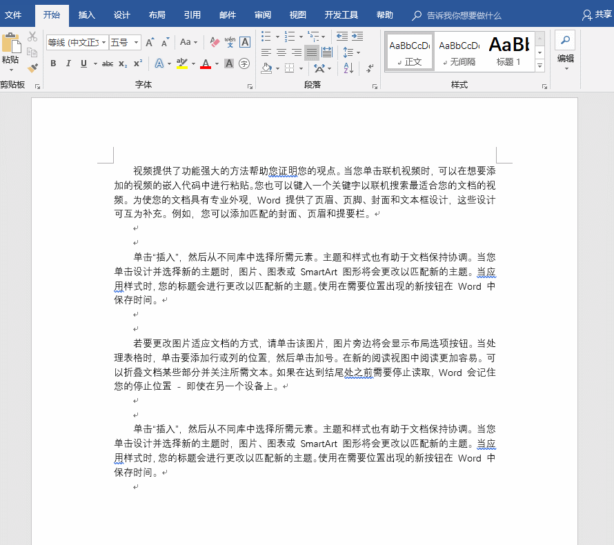 4个Word排版常用技巧,关键时候帮你大忙!