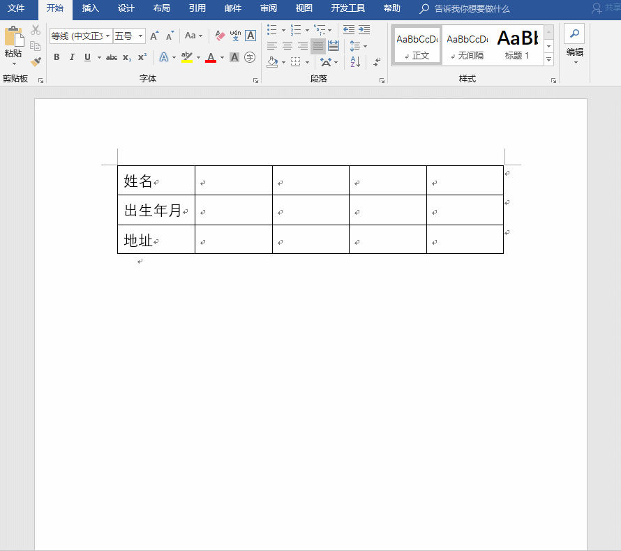 4个Word排版常用技巧,关键时候帮你大忙!