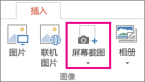 PowerPoint 中的“插图”组