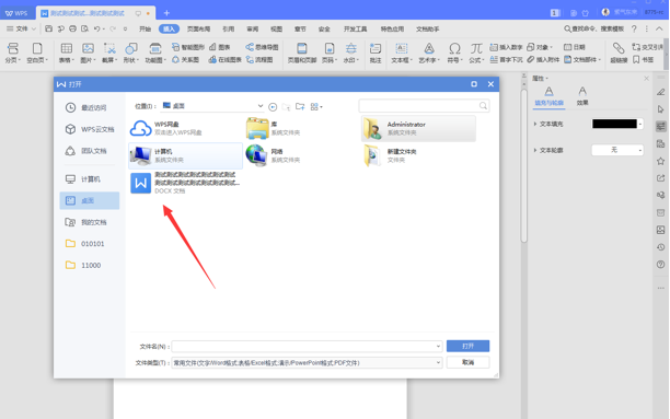 Word文字技巧—Word文档怎么截图