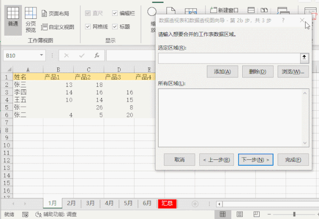 多个Excel表格合并汇总,就这么简单,连公式都用不着