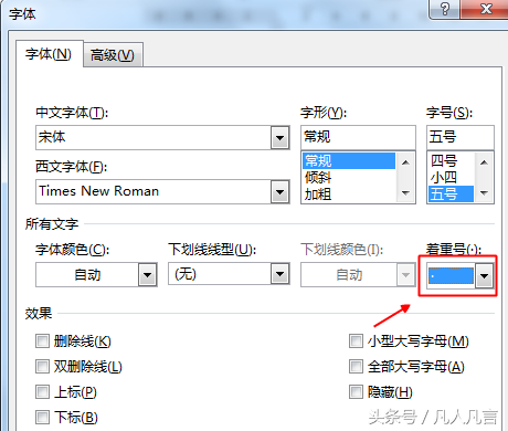 在Word中,怎样给文字添加着重号-叨客学习资料网