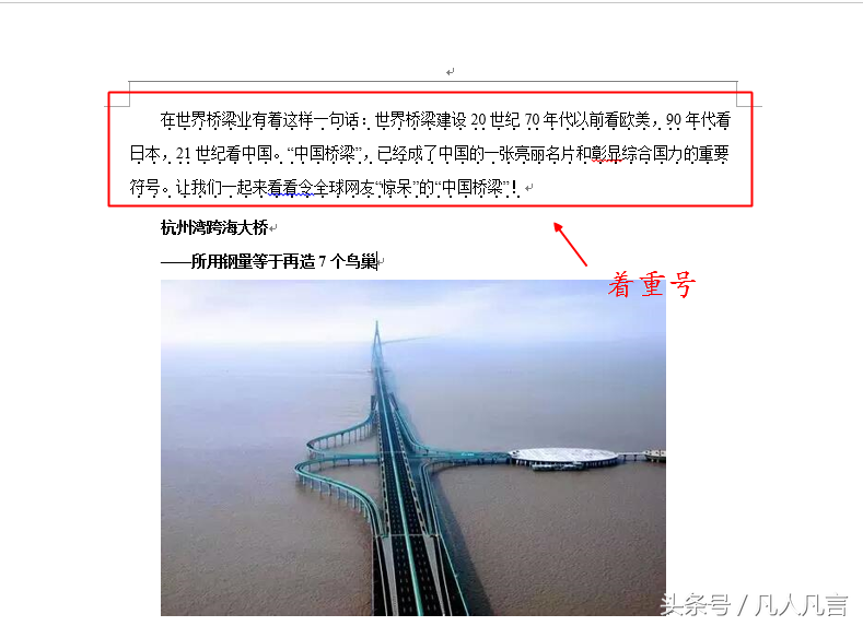 在Word中,怎样给文字添加着重号-叨客学习资料网