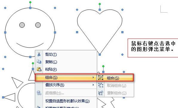 怎么在word中将多个图形组合为一体