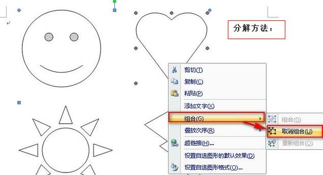 怎么在word中将多个图形组合为一体
