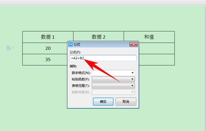 办公技巧—如何在 Word 里进行加减乘除计算