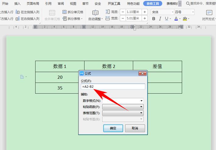 办公技巧—如何在 Word 里进行加减乘除计算