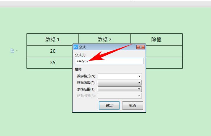 办公技巧—如何在 Word 里进行加减乘除计算