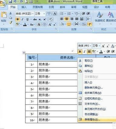 word设置表头的方法步骤