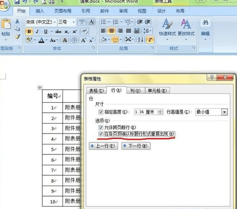 word设置表头的方法步骤