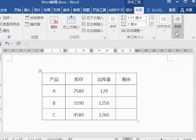 图片[4]-如何利用word表格函数公式—word技巧教程|叨客学习资料网-叨客学习资料网
