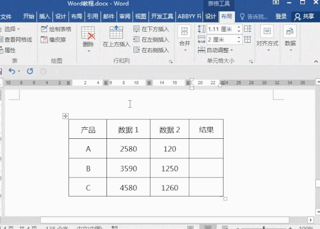图片[5]-如何利用word表格函数公式—word技巧教程|叨客学习资料网-叨客学习资料网