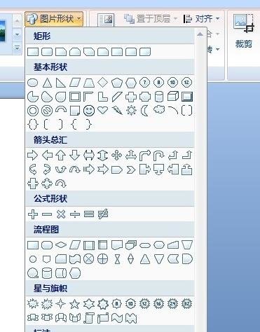 WORD插入图片并修改其形状的方法步骤详解