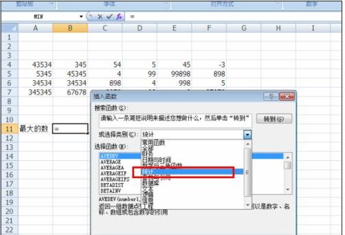 excel统计函数max的使用教程