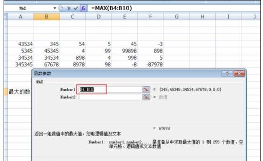 excel统计函数max的使用教程
