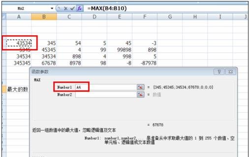excel统计函数max的使用教程