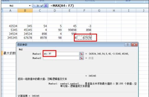 excel统计函数max的使用教程