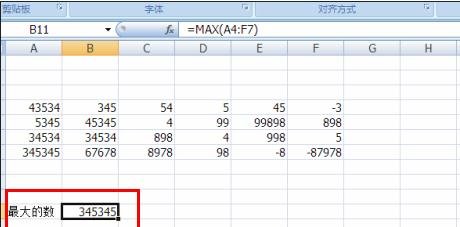 excel统计函数max的使用教程