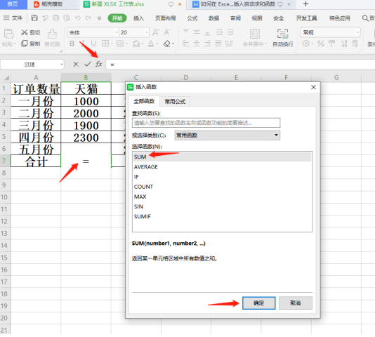 Excel表格技巧—如何在 Excel 中插入自动求和函数