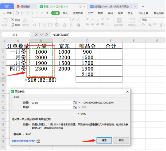 Excel表格技巧—如何在 Excel 中插入自动求和函数