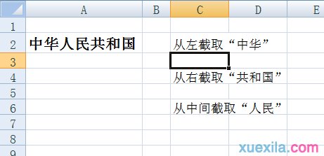 excel利用函数截取字符串的方法