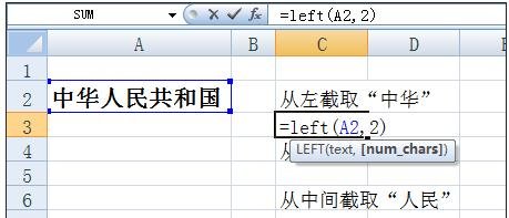 excel利用函数截取字符串的方法