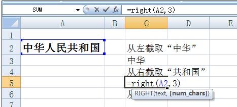 excel利用函数截取字符串的方法