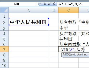 excel利用函数截取字符串的方法