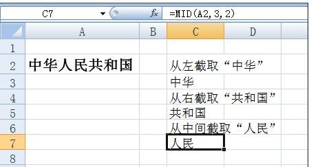 excel利用函数截取字符串的方法