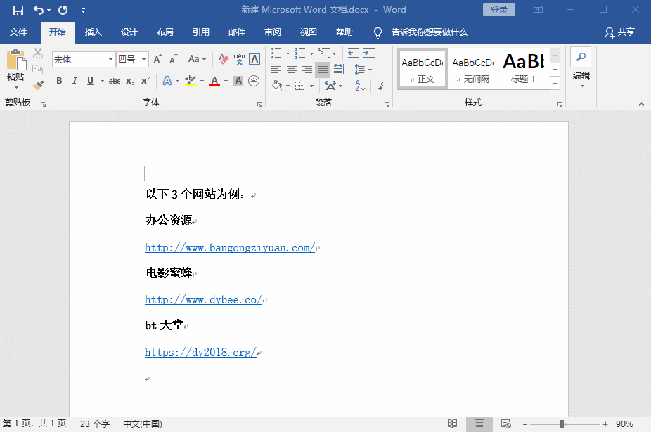 Word中如何快速取消所有令人讨厌的超链接?一个快捷键,帮你搞定