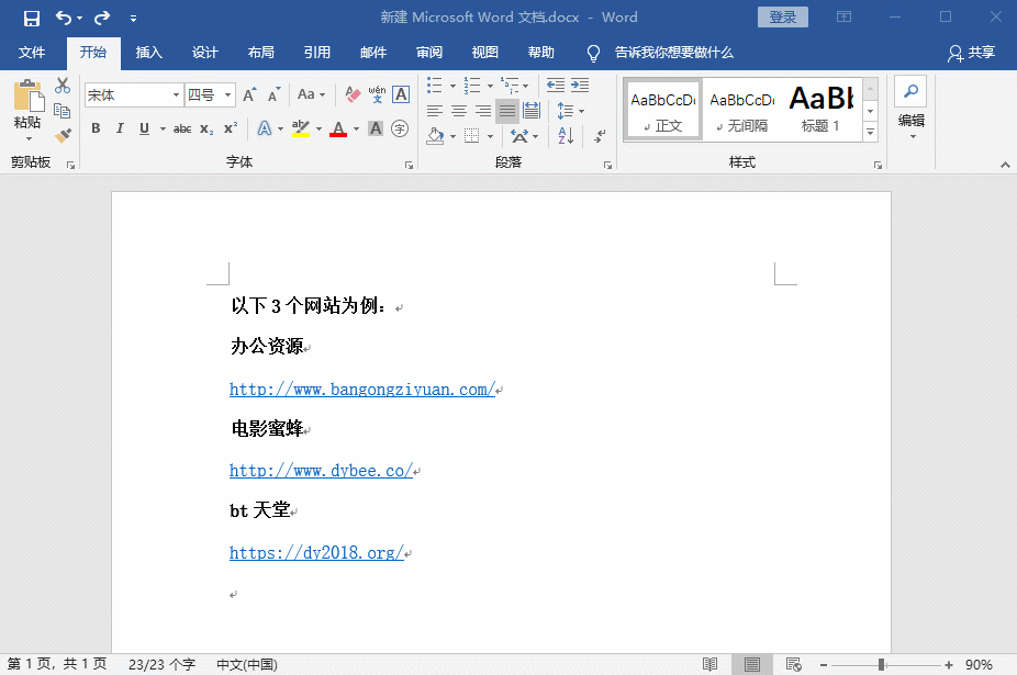 Word中如何快速取消所有令人讨厌的超链接?一个快捷键,帮你搞定