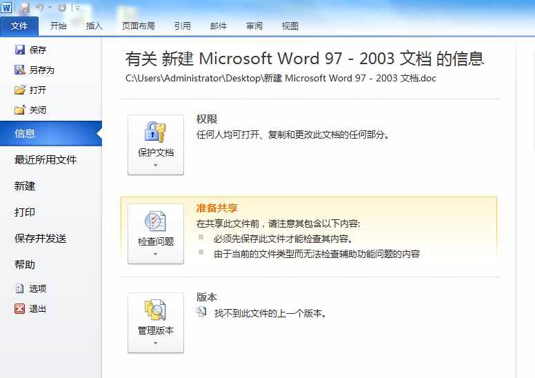 Word老是出现未响应?1分钟教你解决