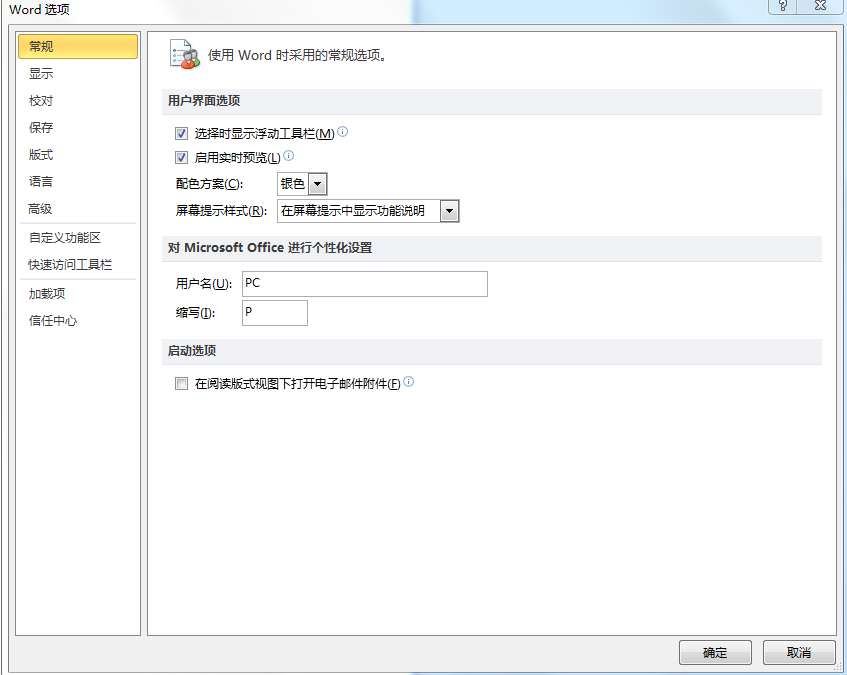 Word老是出现未响应?1分钟教你解决