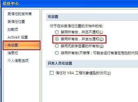 清除word中宏病毒的方法步骤