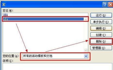 清除word中宏病毒的方法步骤